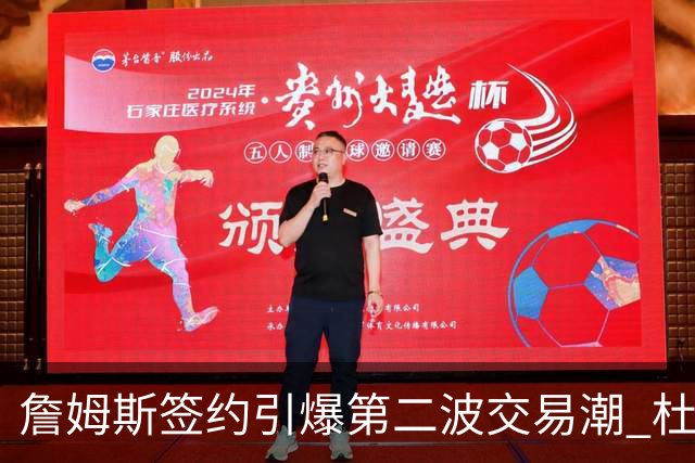 詹姆斯签约引爆第二波交易潮 杜兰特欧文等七位球星去向成疑